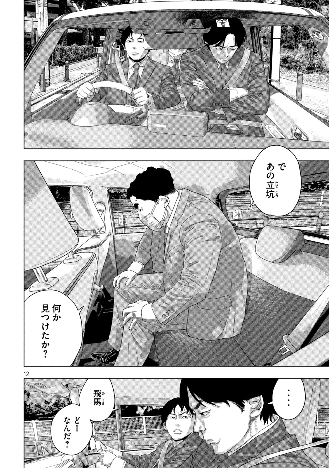 Under Ninja Chapter 161 12ページ