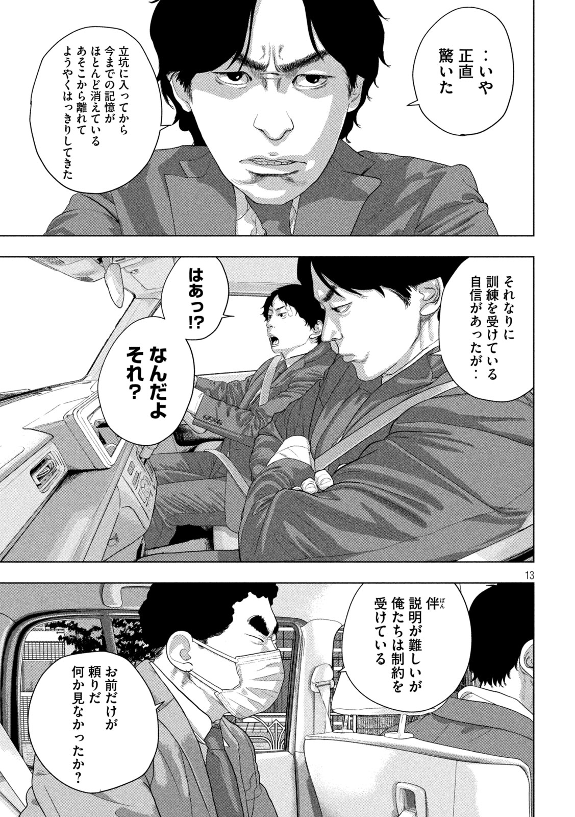 Under Ninja Chapter 161 13ページ