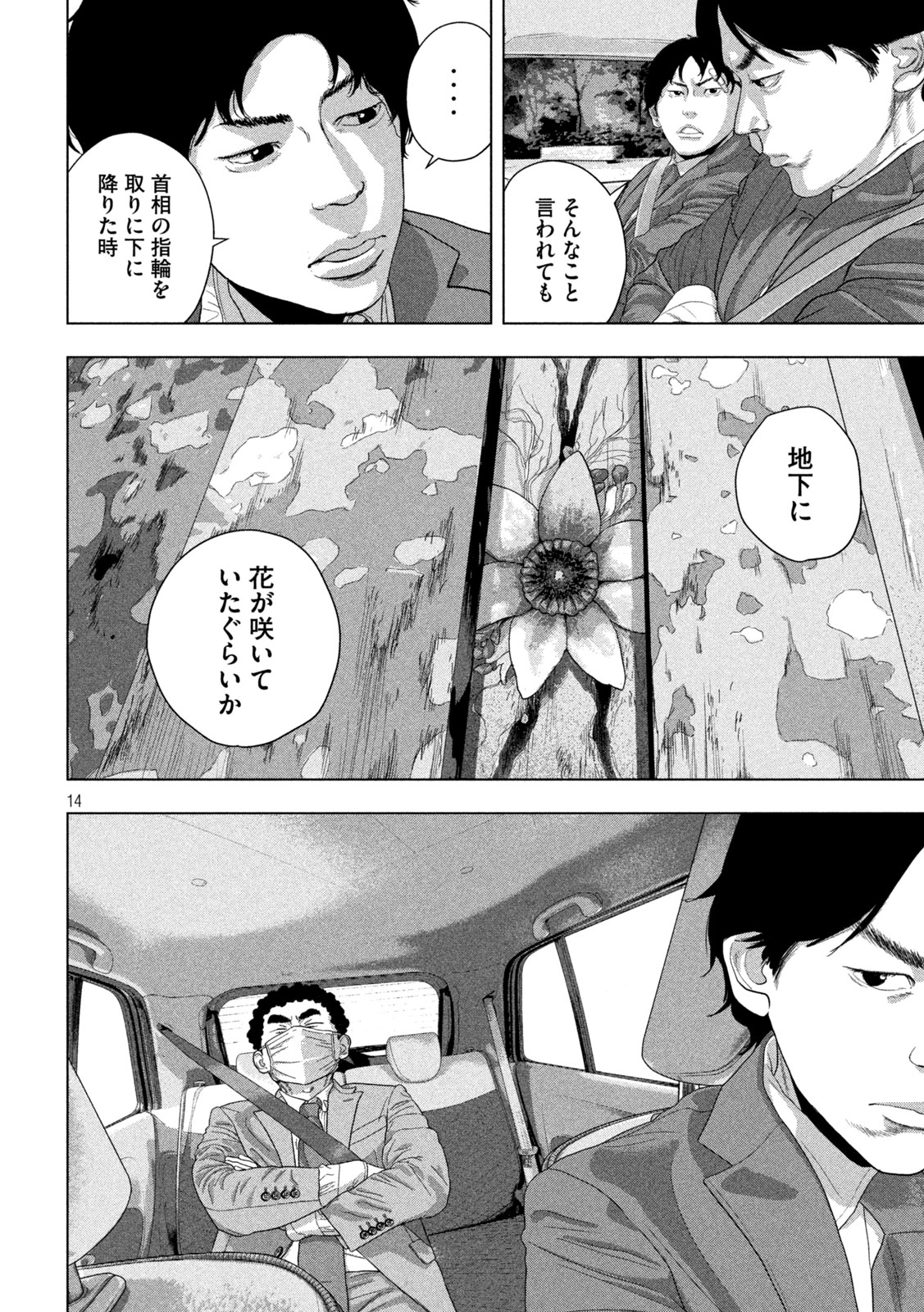 Under Ninja Chapter 161 14ページ