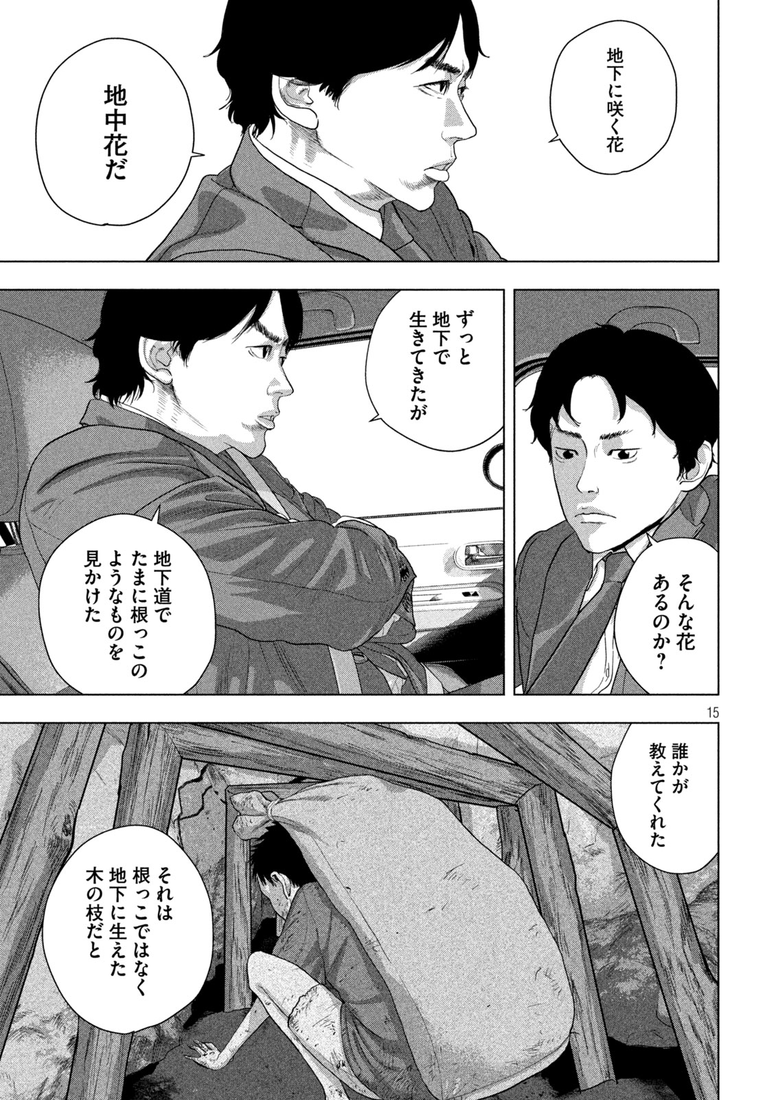 Under Ninja Chapter 161 15ページ