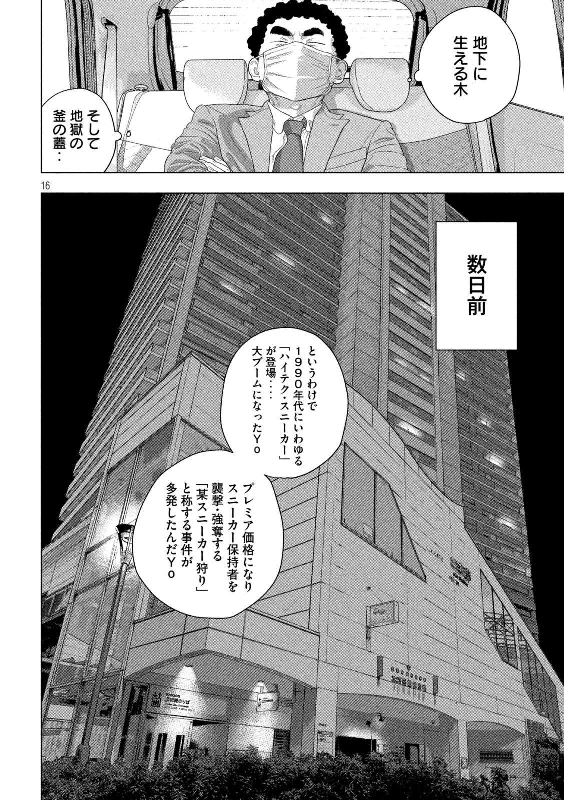 Under Ninja Chapter 161 16ページ