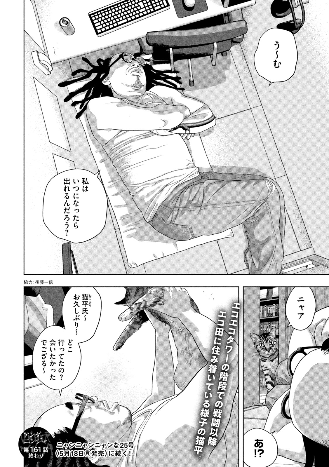 Under Ninja Chapter 161 18ページ