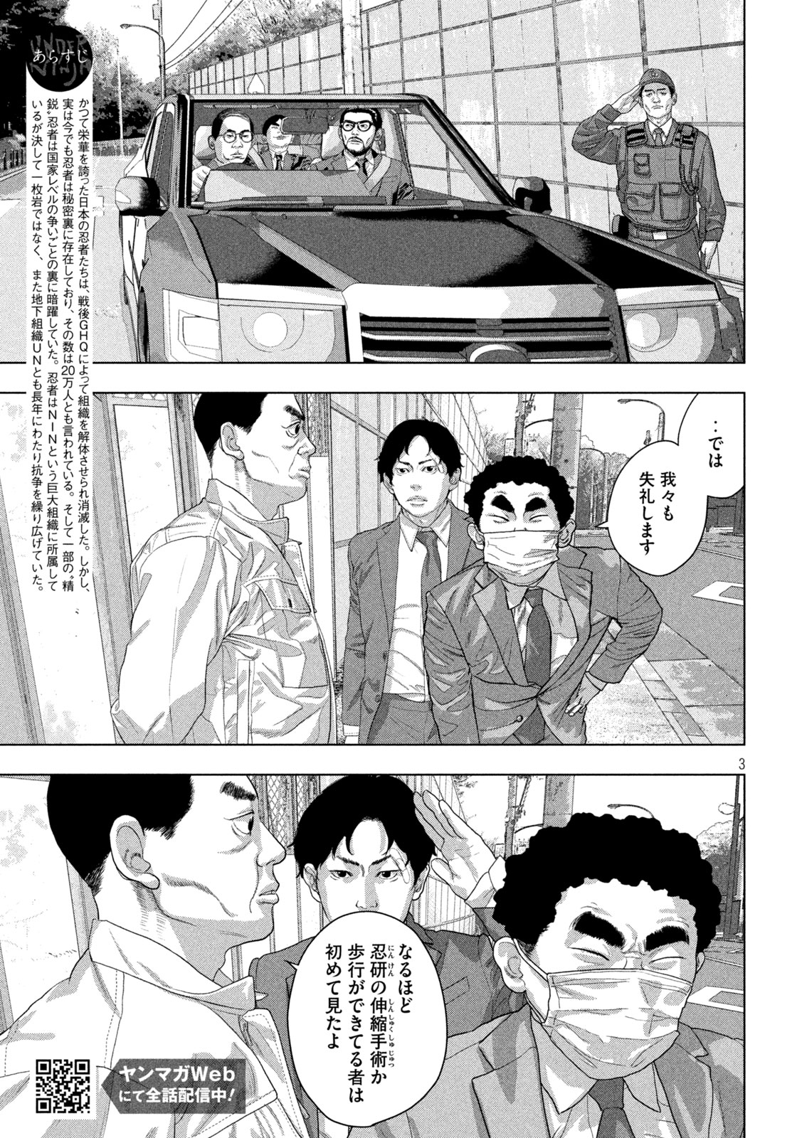 Under Ninja Chapter 161 3ページ