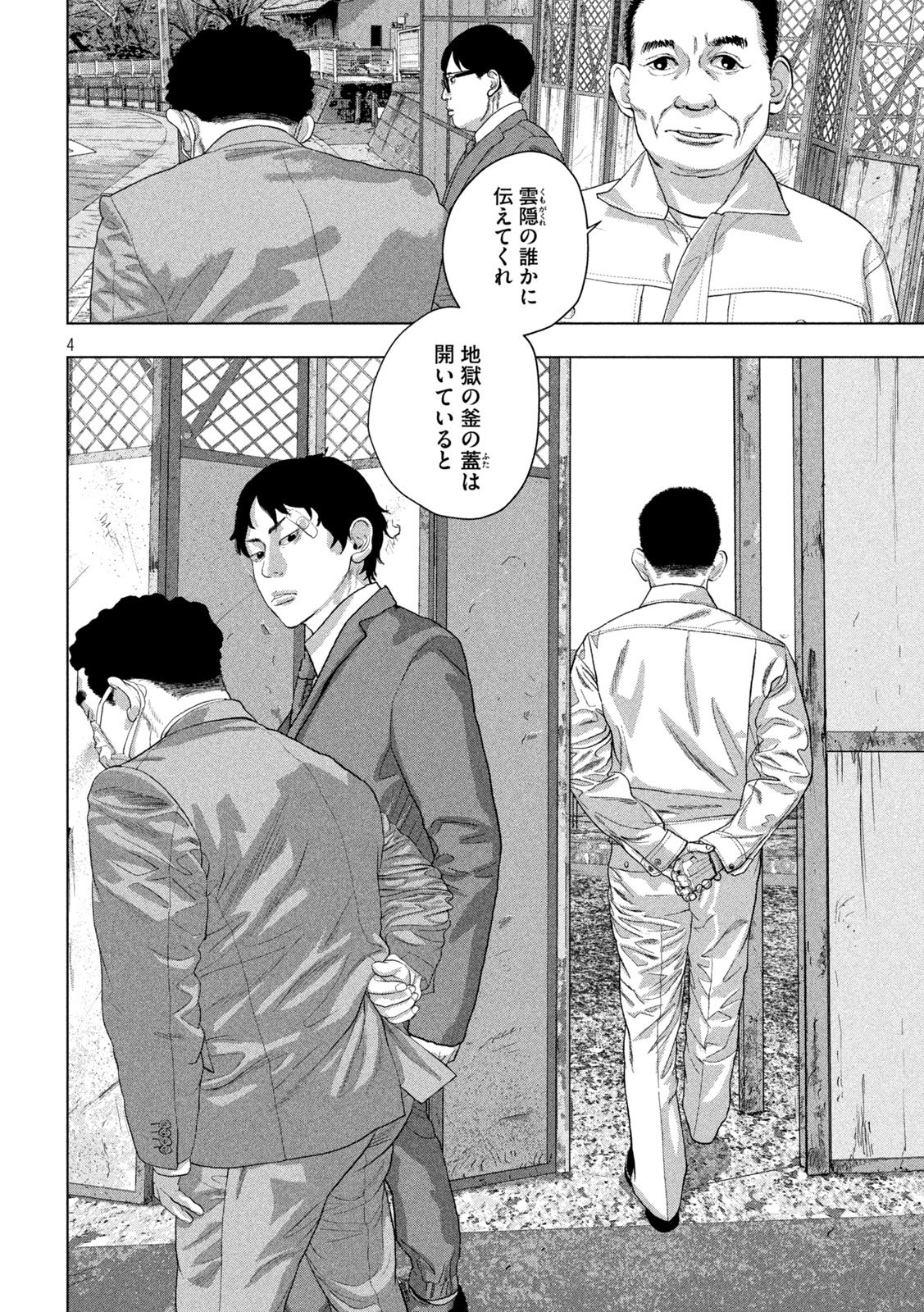 Under Ninja Chapter 161 4ページ