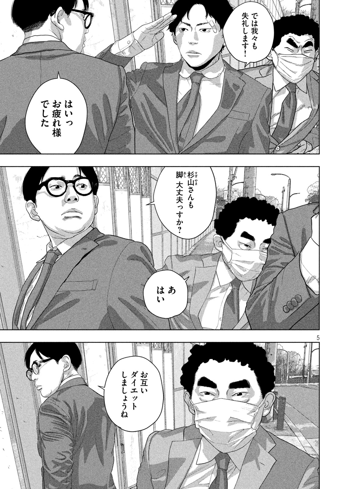 Under Ninja Chapter 161 5ページ