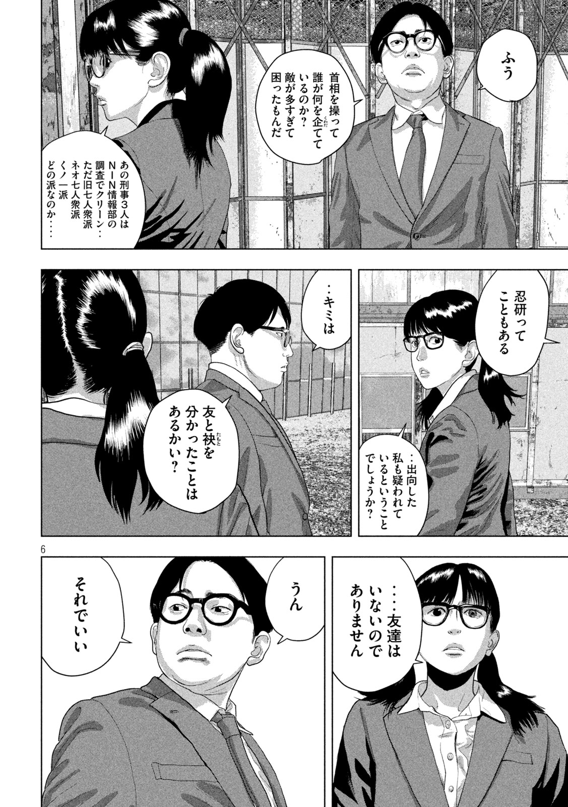 Under Ninja Chapter 161 6ページ