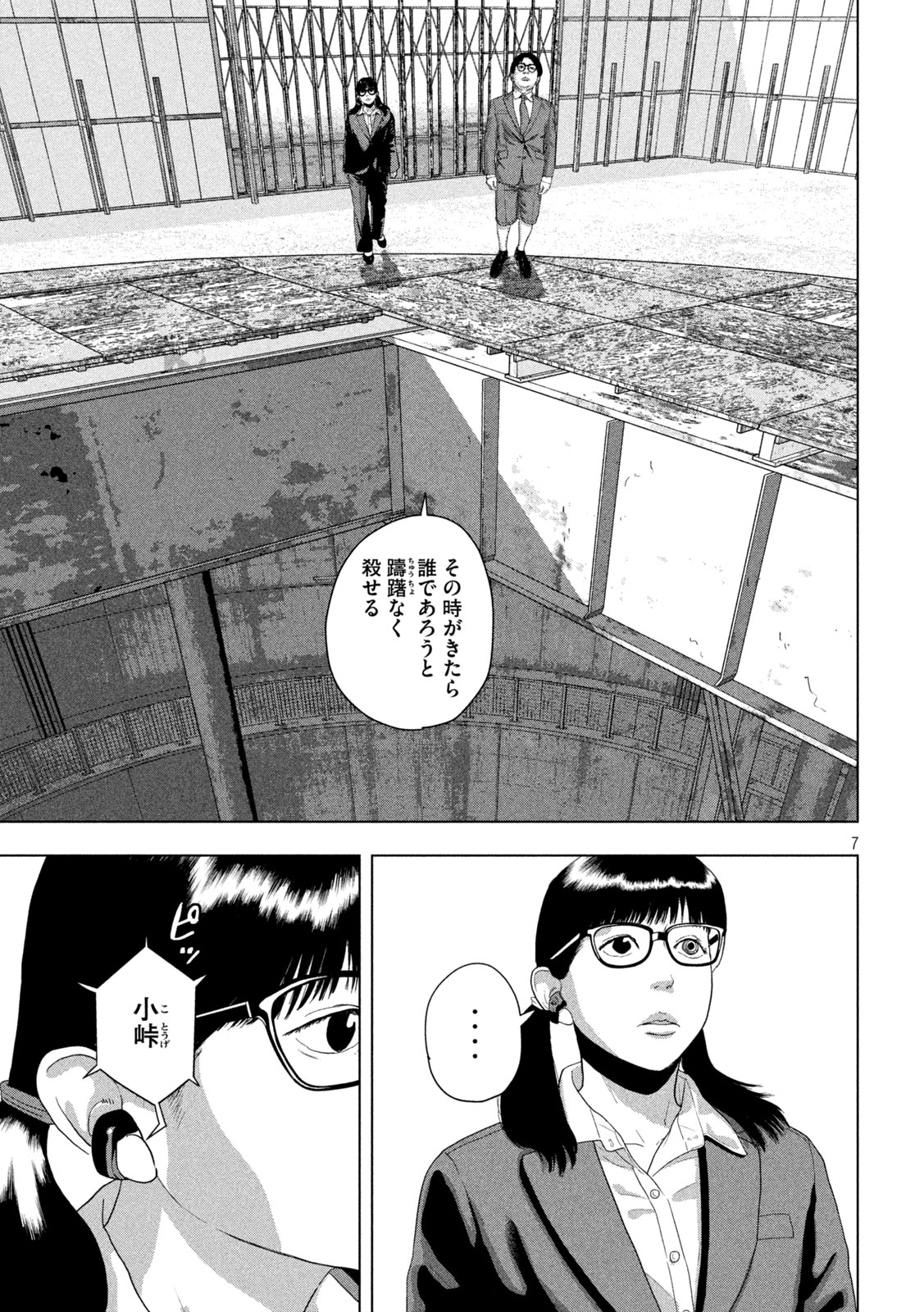 Under Ninja Chapter 161 7ページ