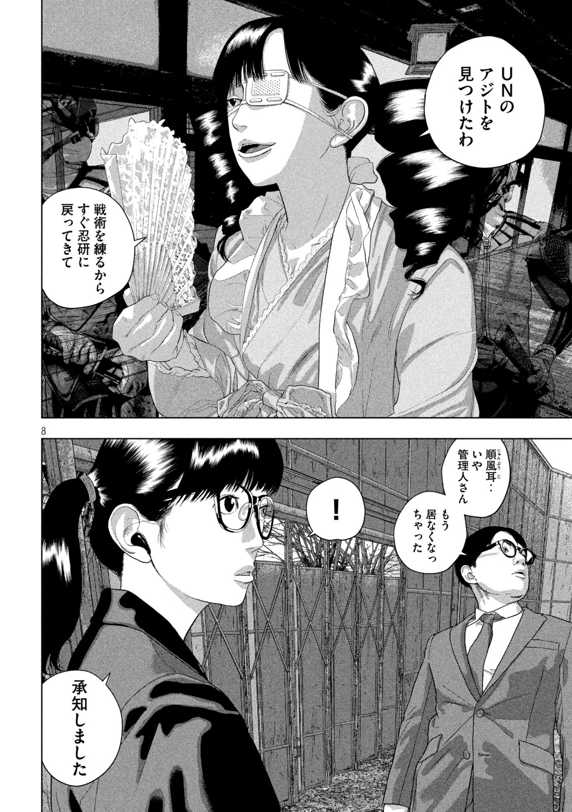 Under Ninja Chapter 161 8ページ