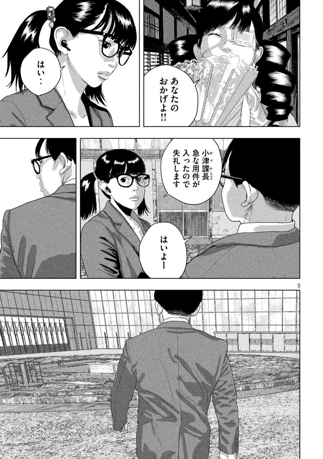 Under Ninja Chapter 161 9ページ