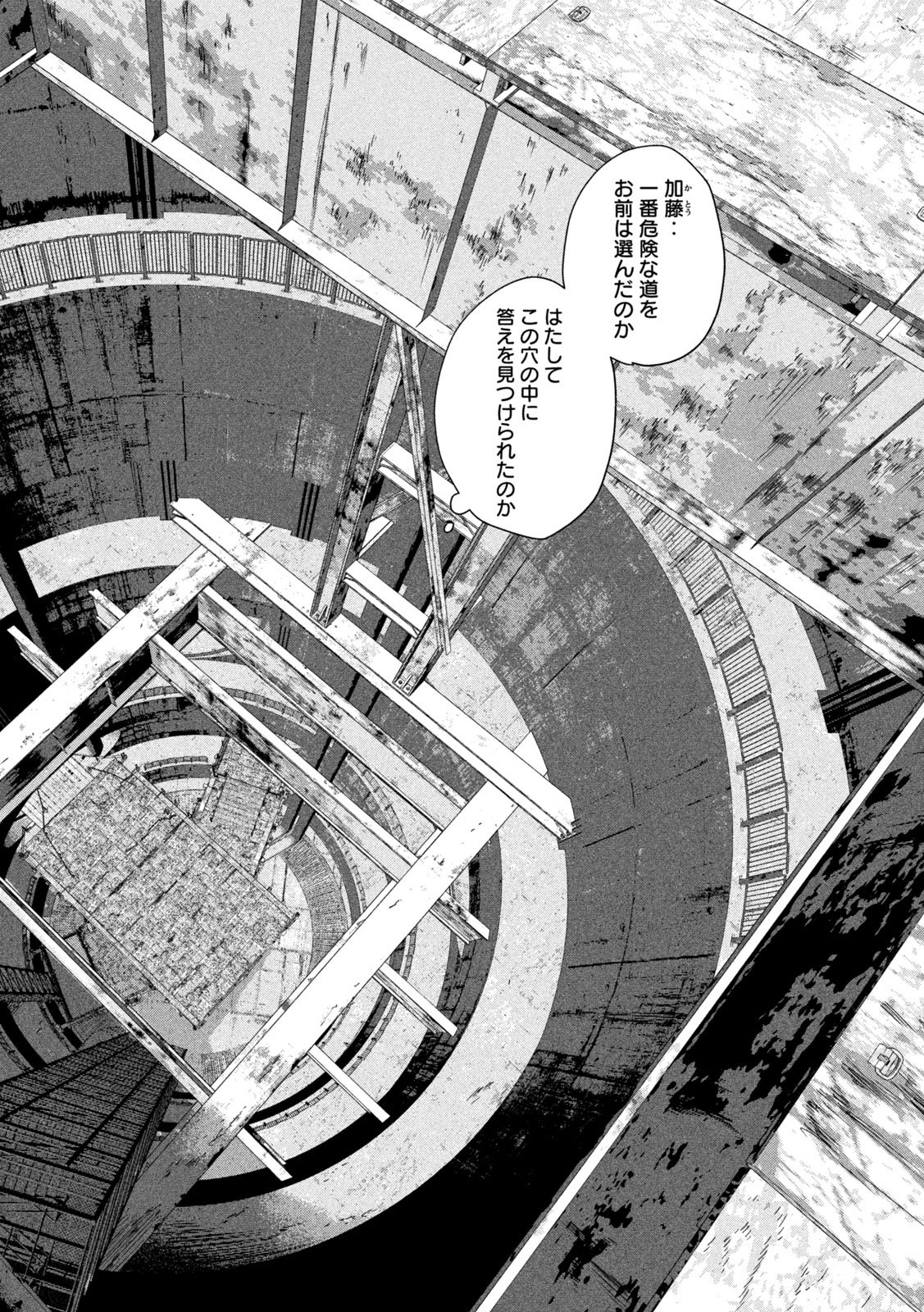 Under Ninja Chapter 161 10ページ