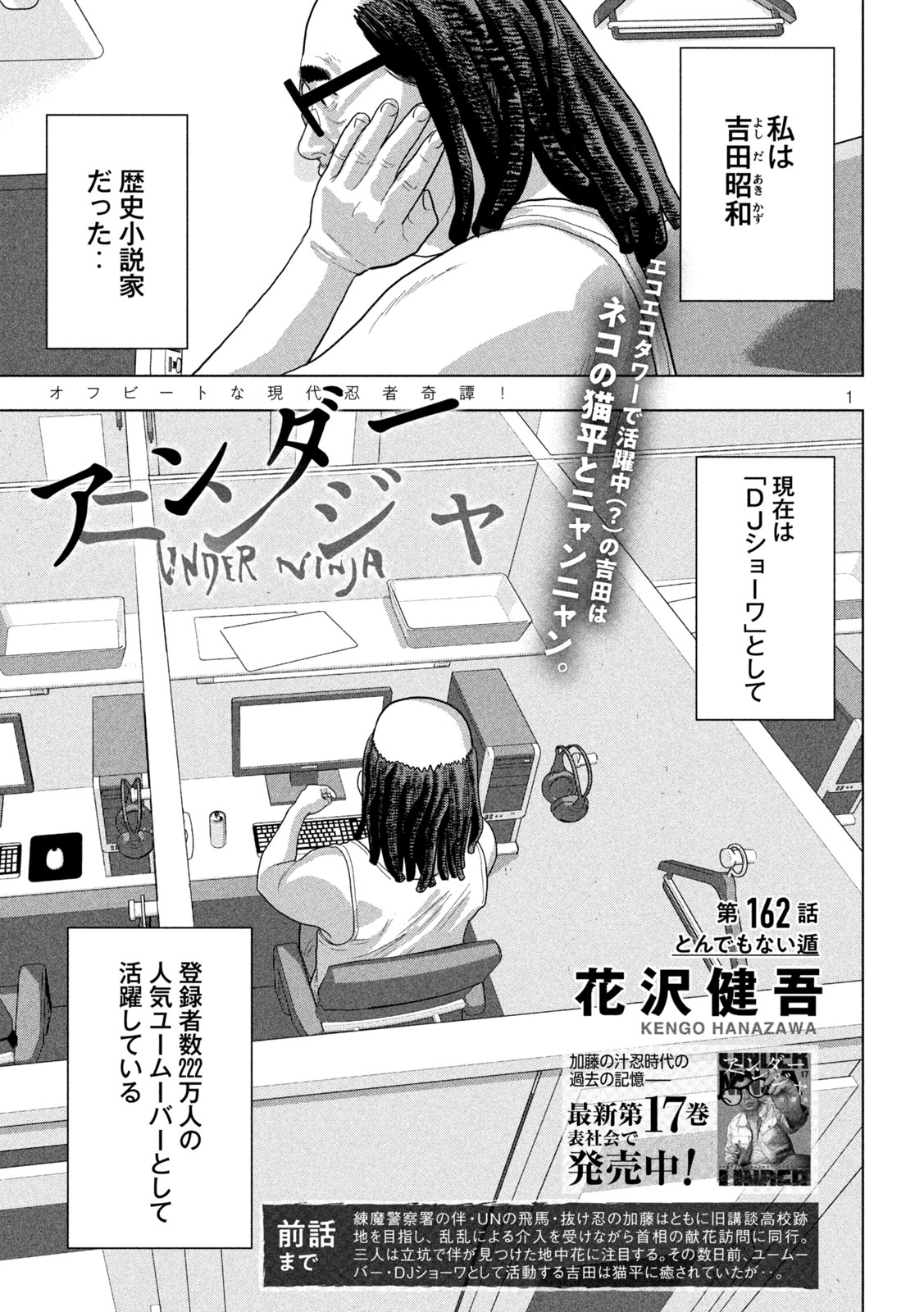 Under Ninja Chapter 162 1ページ