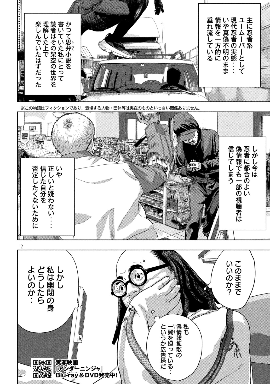 Under Ninja Chapter 162 2ページ