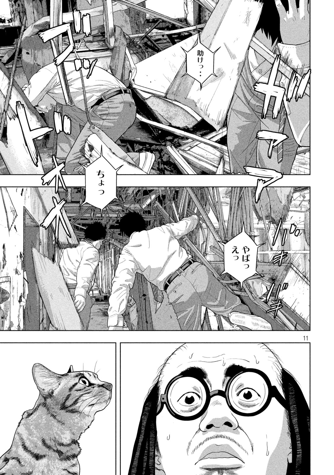 Under Ninja Chapter 162 11ページ
