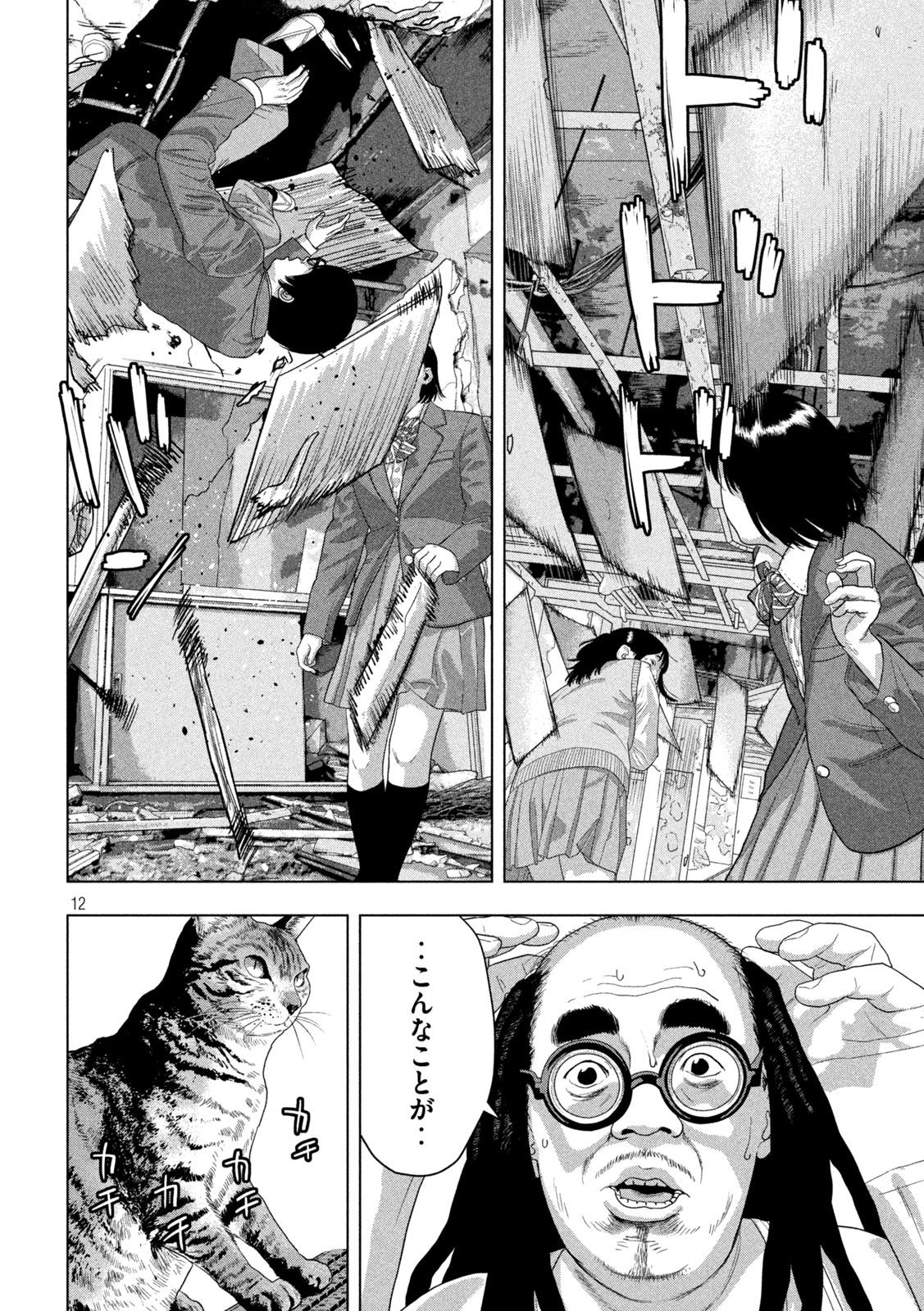 Under Ninja Chapter 162 12ページ