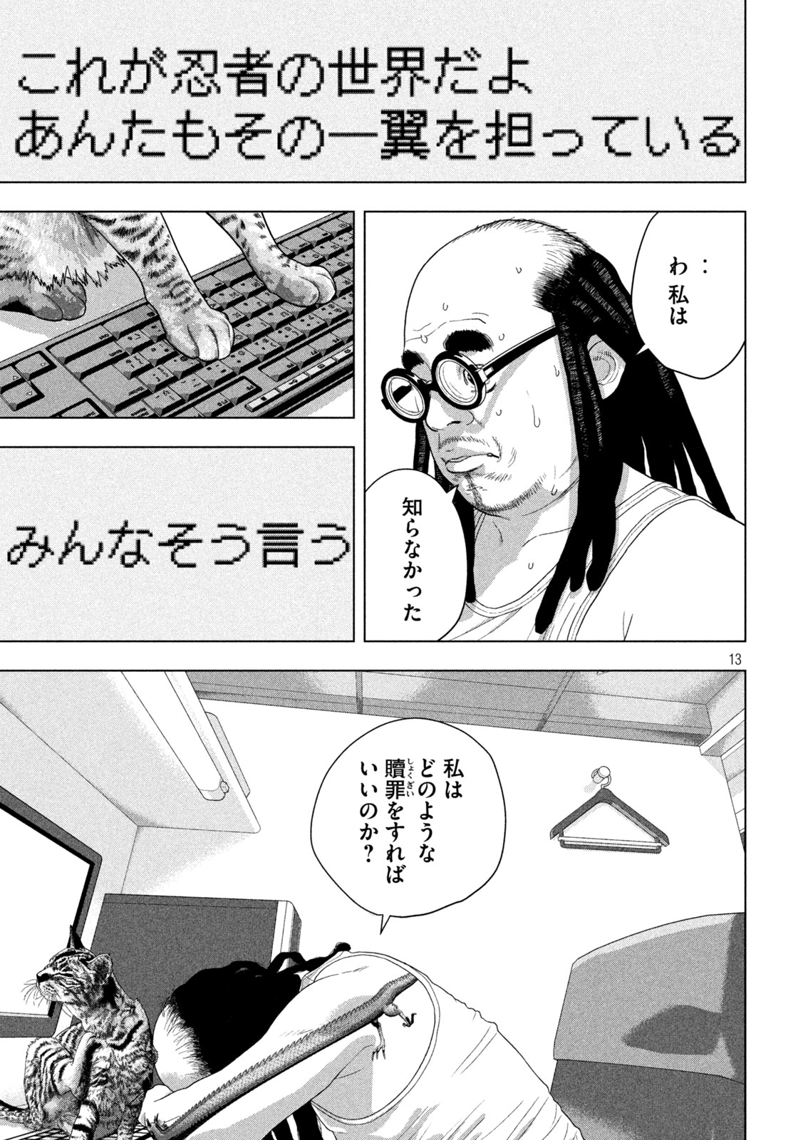 Under Ninja Chapter 162 13ページ