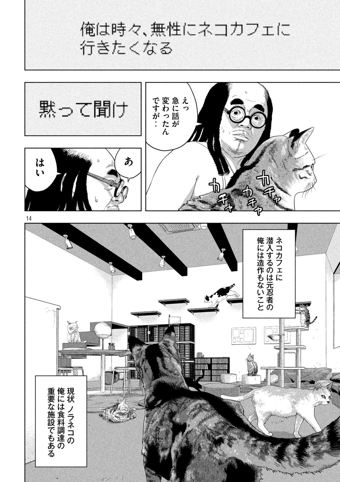 Under Ninja Chapter 162 14ページ