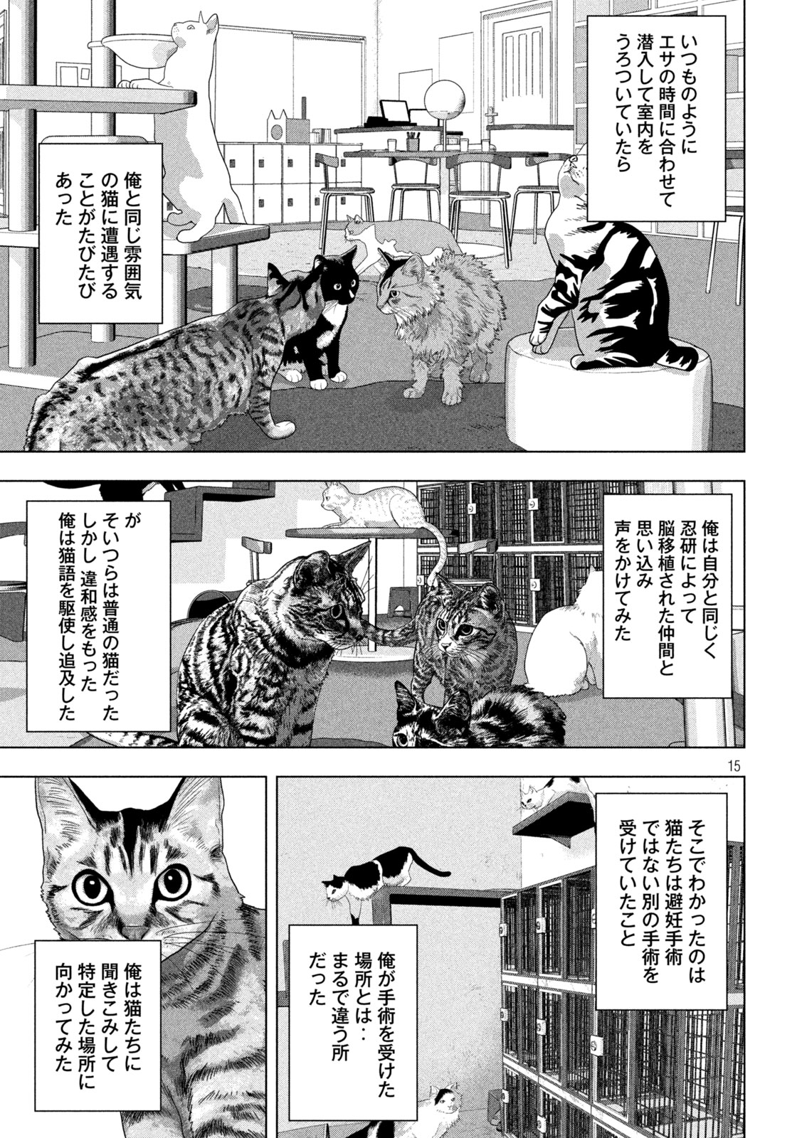 Under Ninja Chapter 162 15ページ