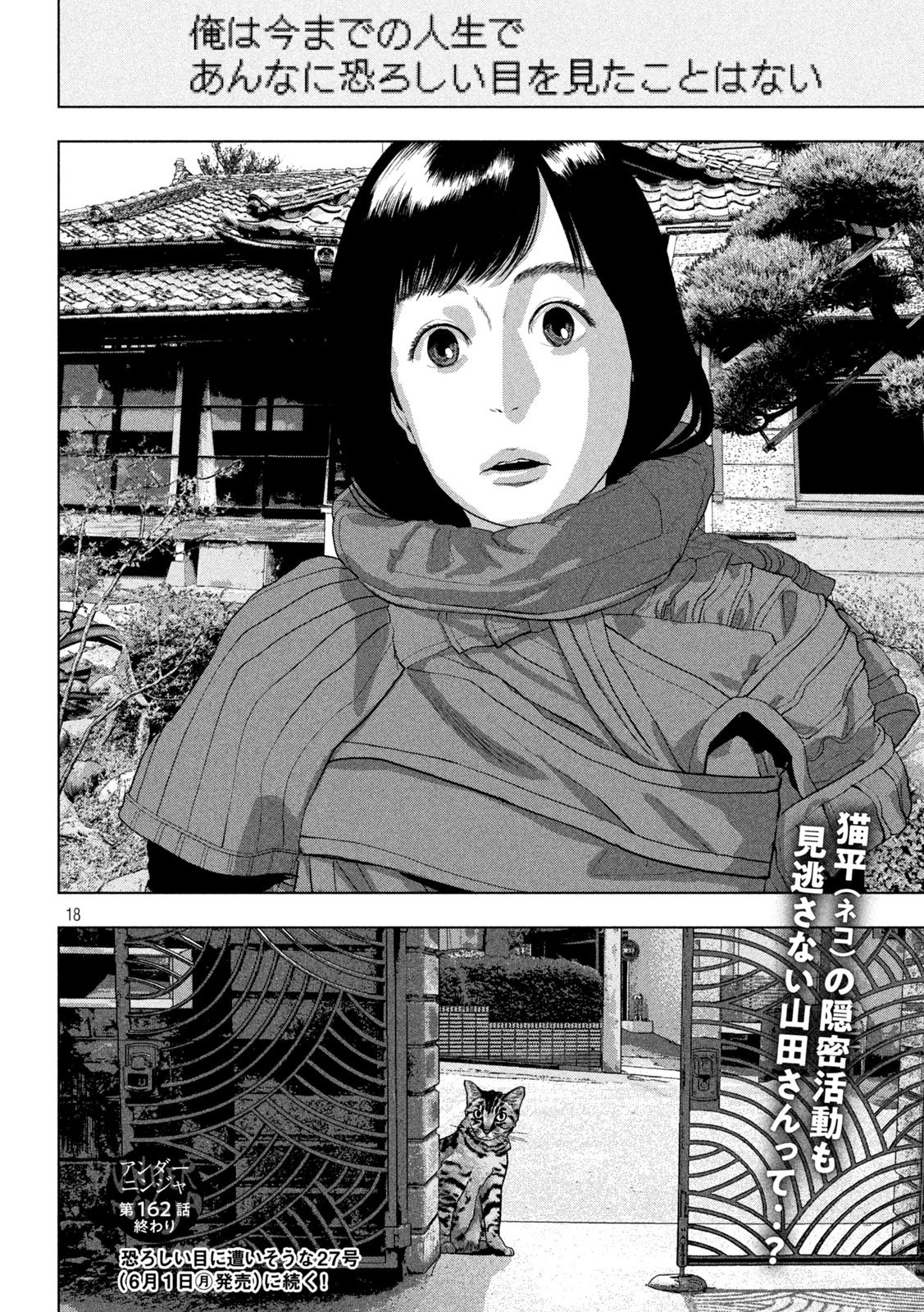 Under Ninja Chapter 162 18ページ