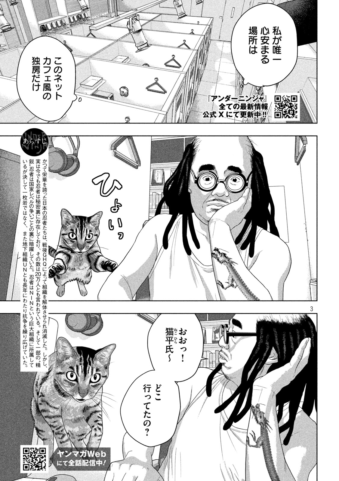 Under Ninja Chapter 162 3ページ