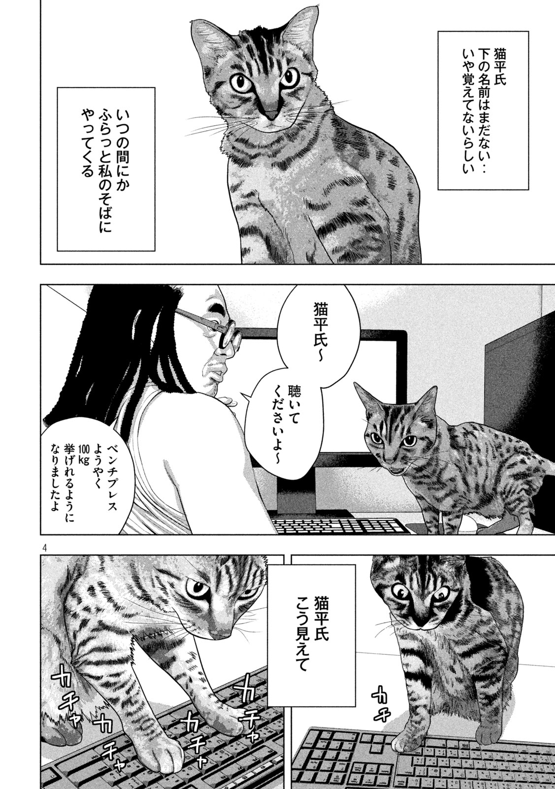 Under Ninja Chapter 162 4ページ