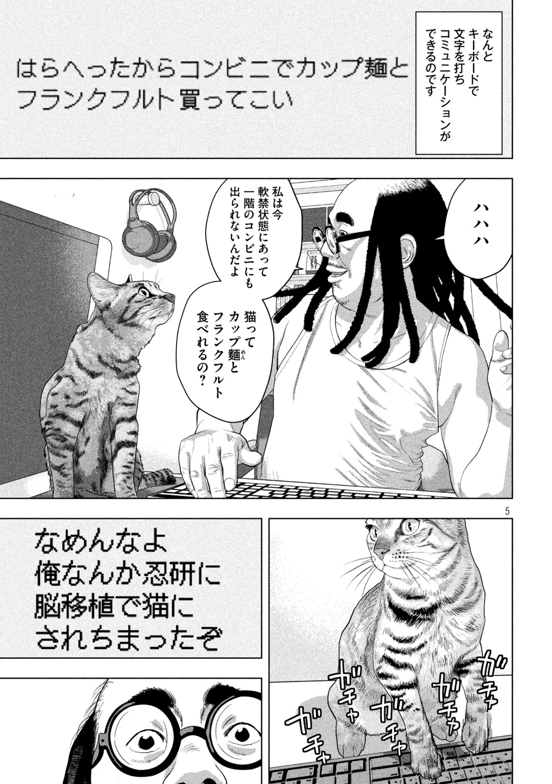 Under Ninja Chapter 162 5ページ