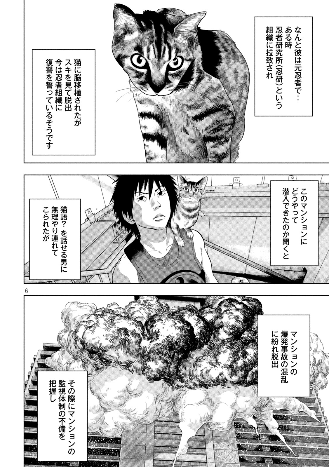 Under Ninja Chapter 162 6ページ