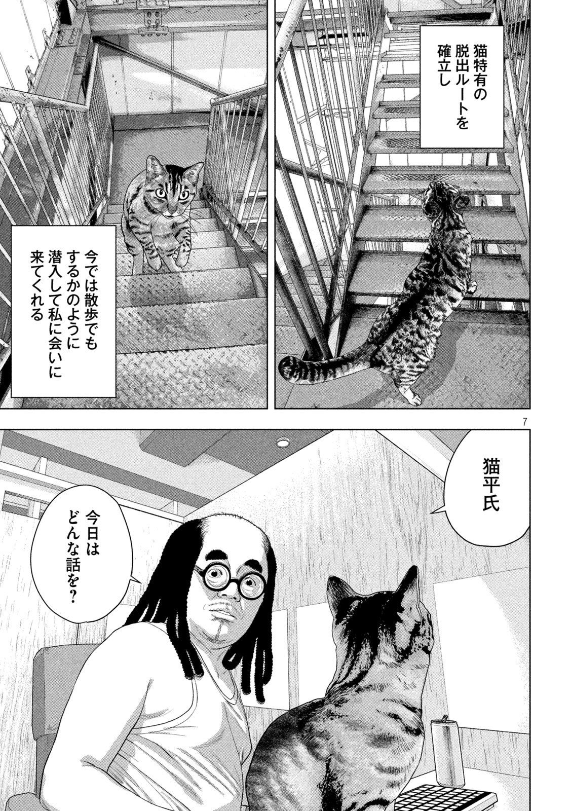 Under Ninja Chapter 162 7ページ