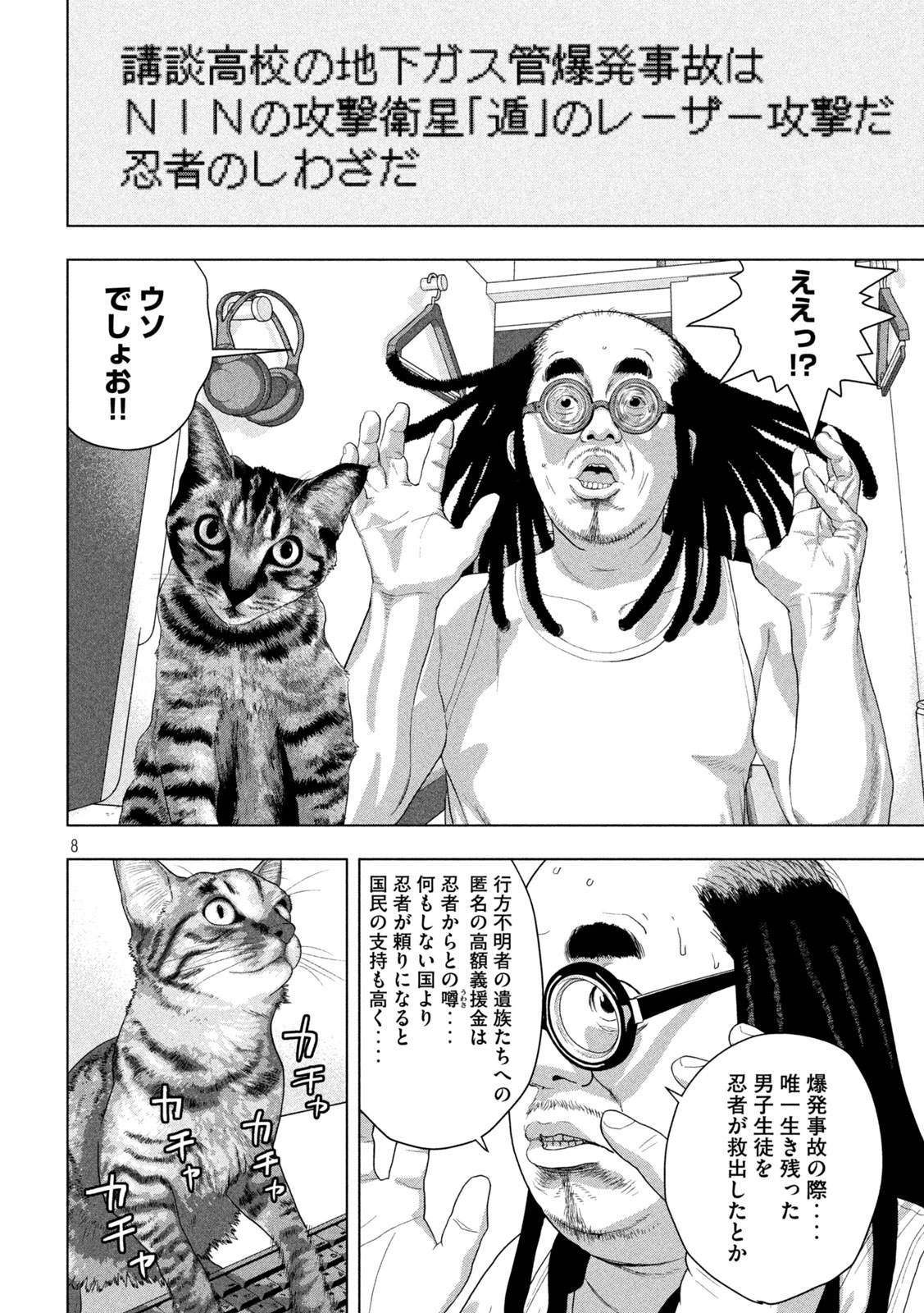 Under Ninja Chapter 162 8ページ