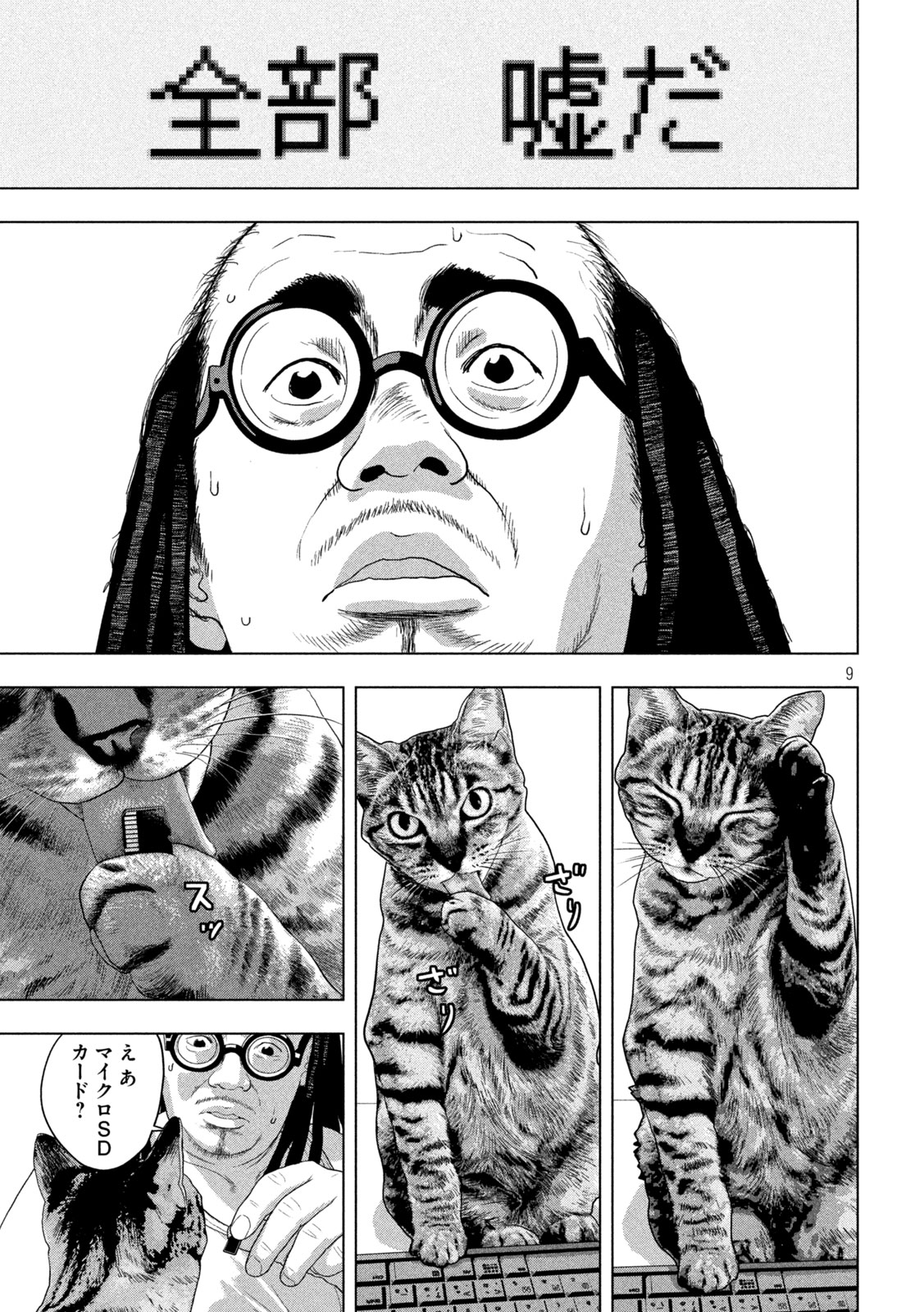 Under Ninja Chapter 162 9ページ