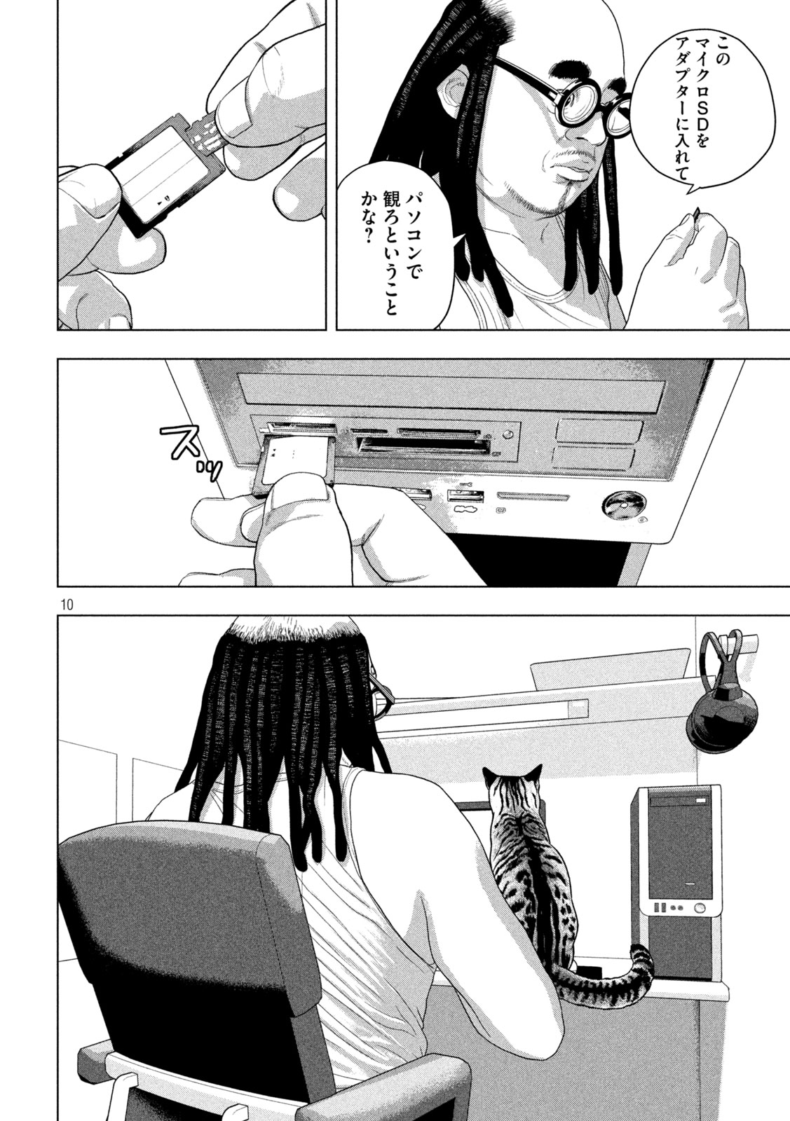 Under Ninja Chapter 162 10ページ