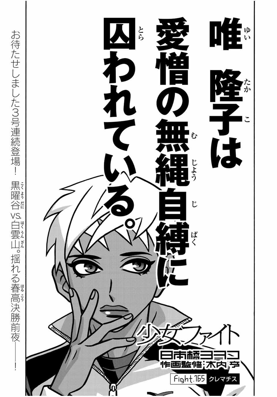 Shoujo Fight Chapter 165 1ページ