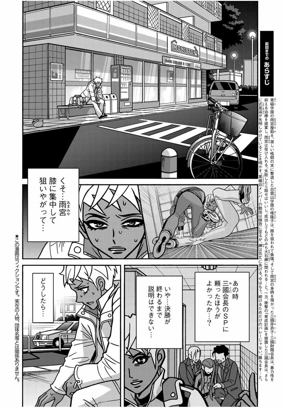 Shoujo Fight Chapter 165 2ページ