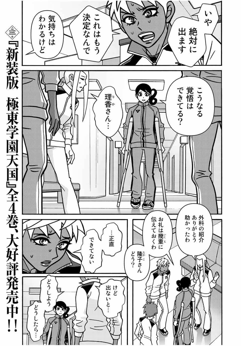 Shoujo Fight Chapter 165 11ページ