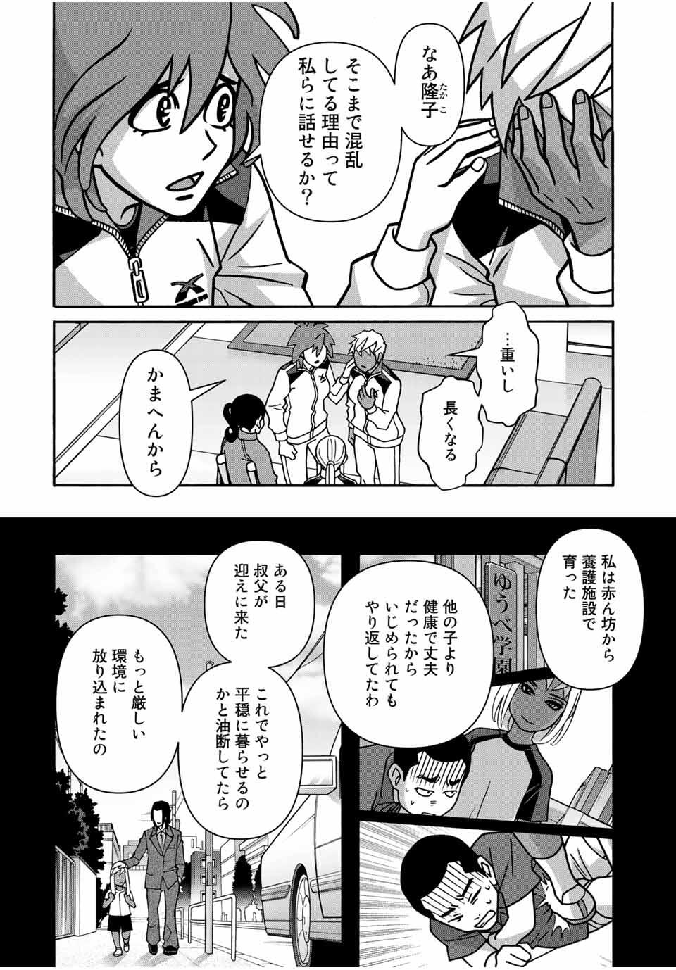Shoujo Fight Chapter 165 12ページ