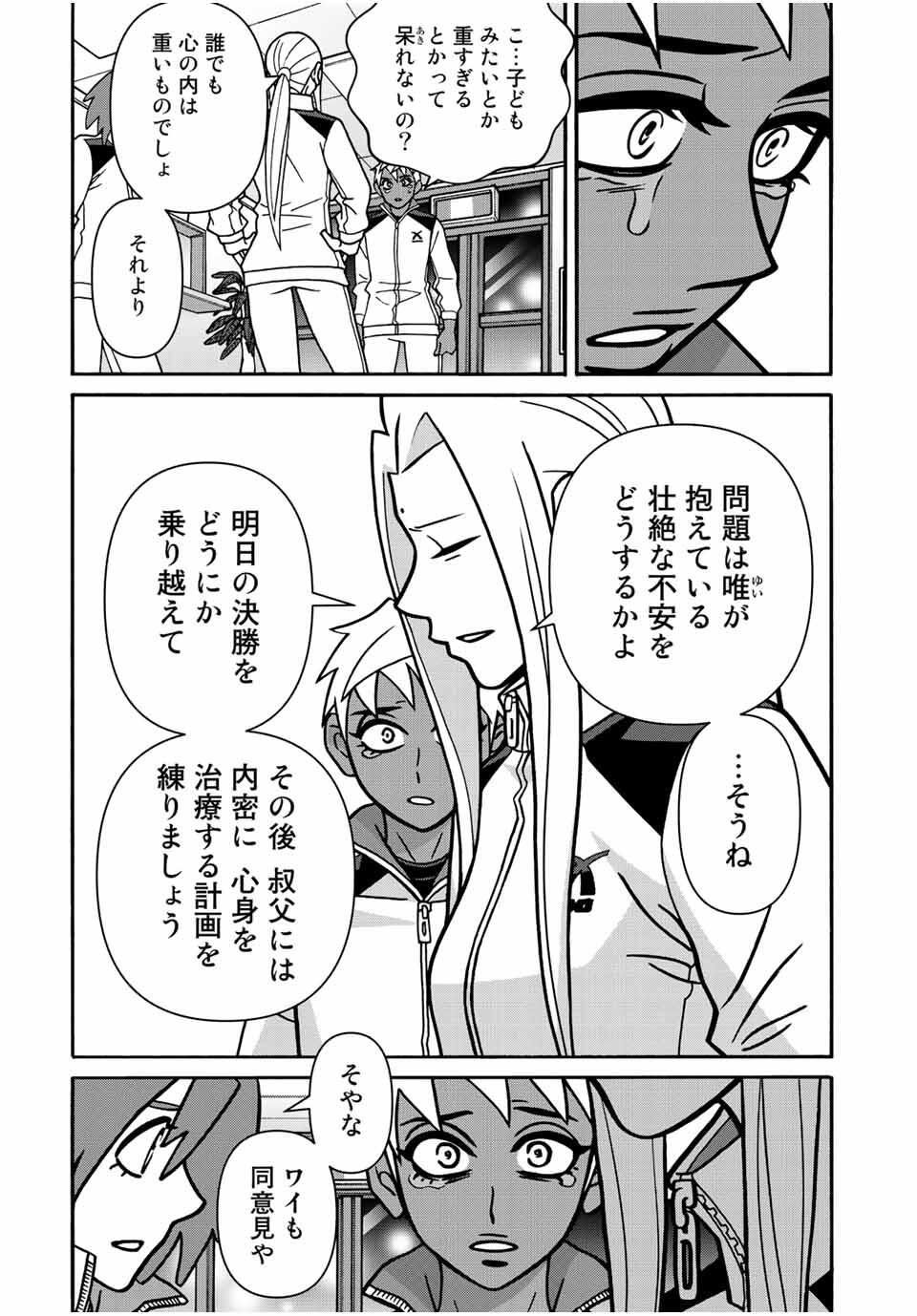 Shoujo Fight Chapter 165 16ページ