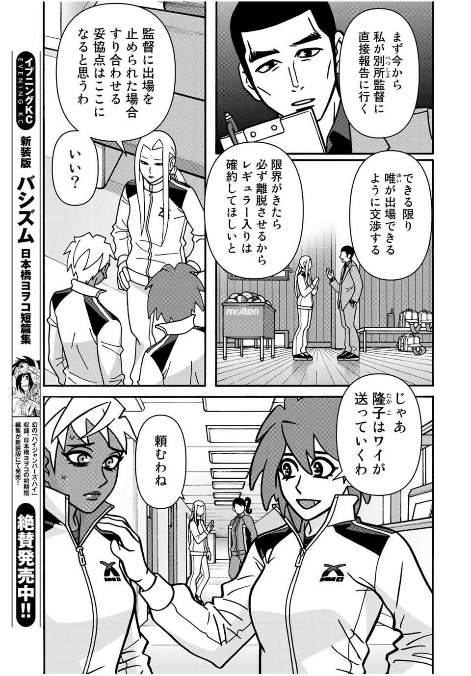 Shoujo Fight Chapter 165 17ページ