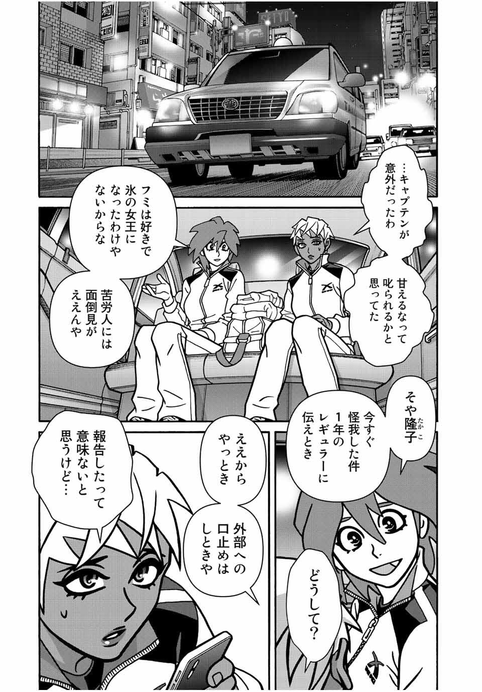 Shoujo Fight Chapter 165 18ページ