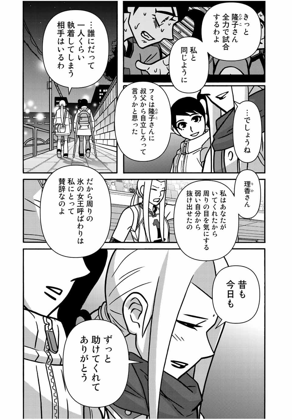 Shoujo Fight Chapter 165 20ページ