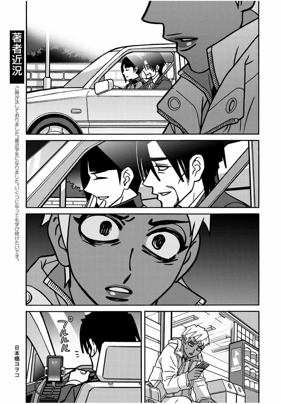 Shoujo Fight Chapter 165 3ページ