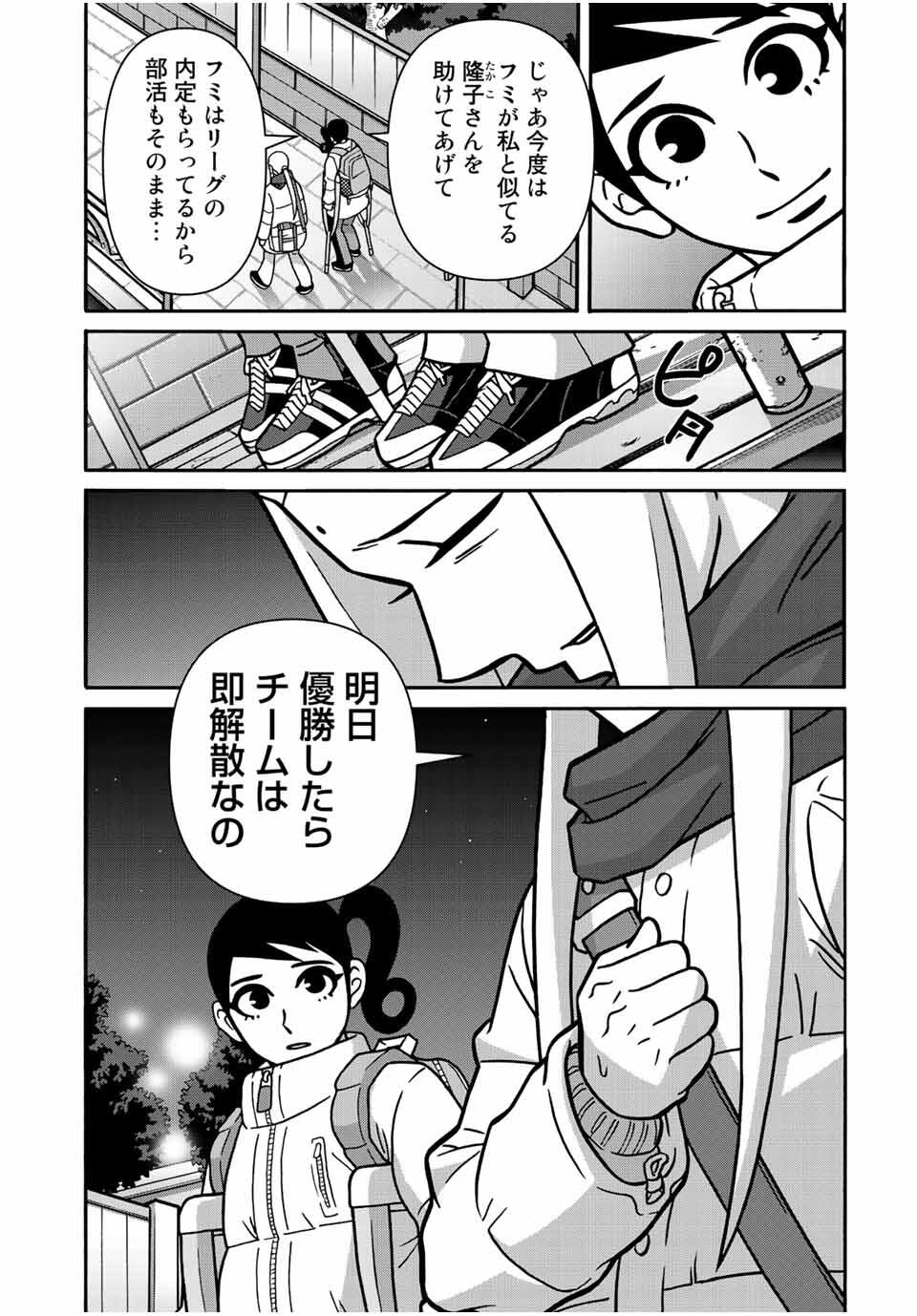 Shoujo Fight Chapter 165 21ページ