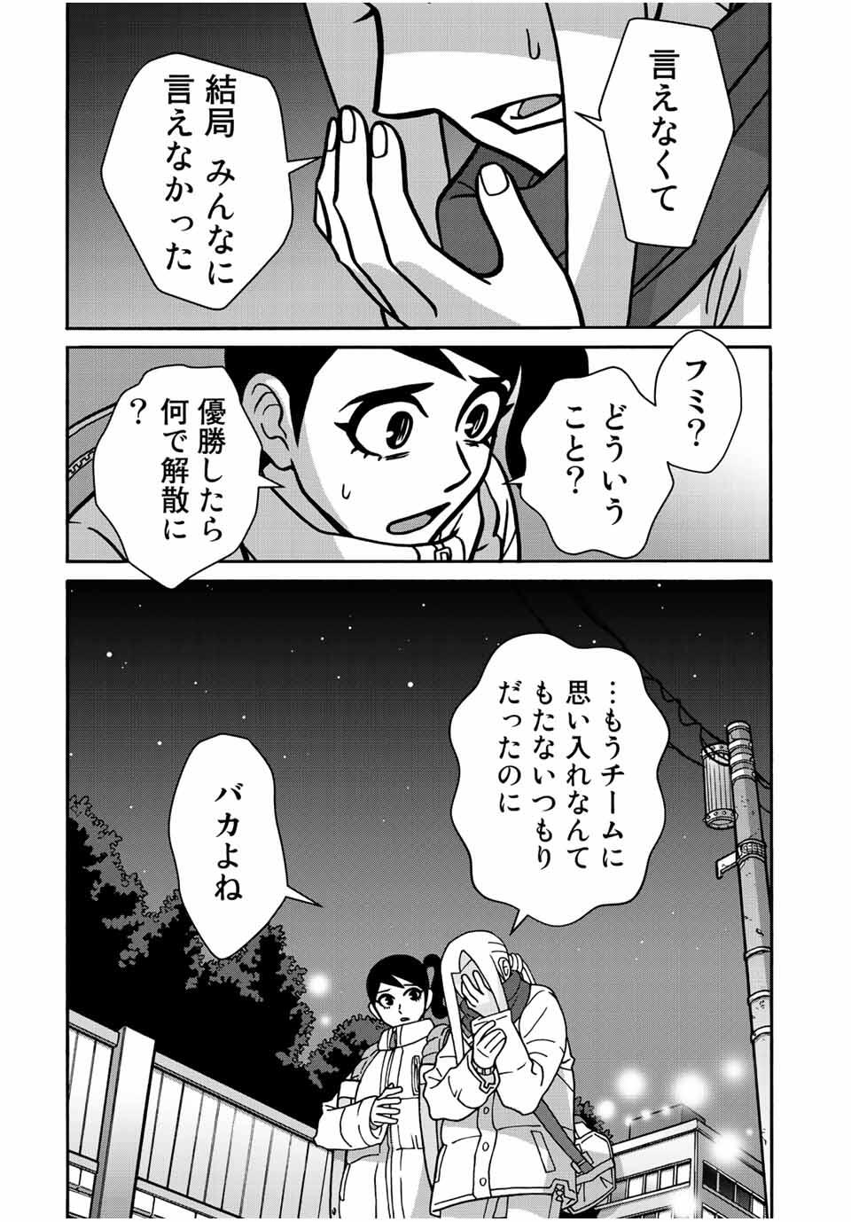 Shoujo Fight Chapter 165 22ページ