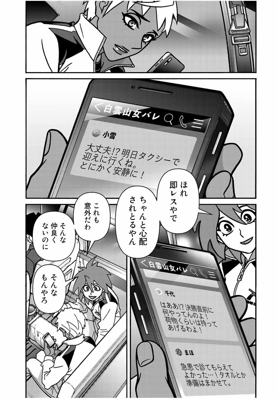 Shoujo Fight Chapter 165 23ページ