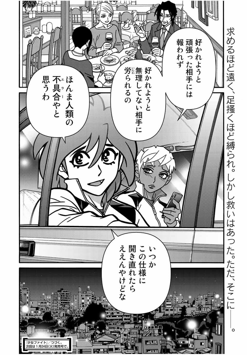 Shoujo Fight Chapter 165 24ページ