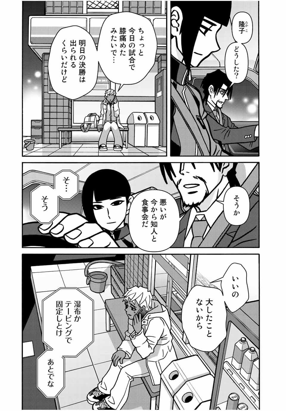 Shoujo Fight Chapter 165 4ページ