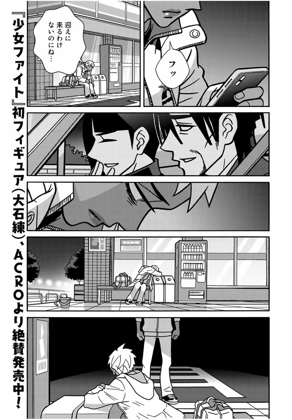 Shoujo Fight Chapter 165 5ページ