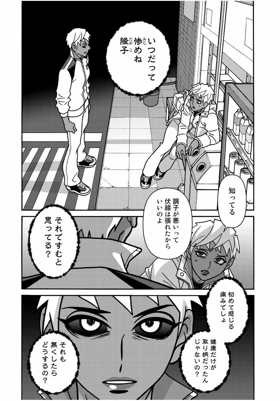 Shoujo Fight Chapter 165 6ページ