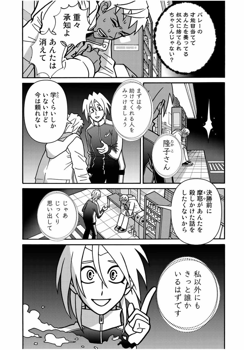 Shoujo Fight Chapter 165 7ページ