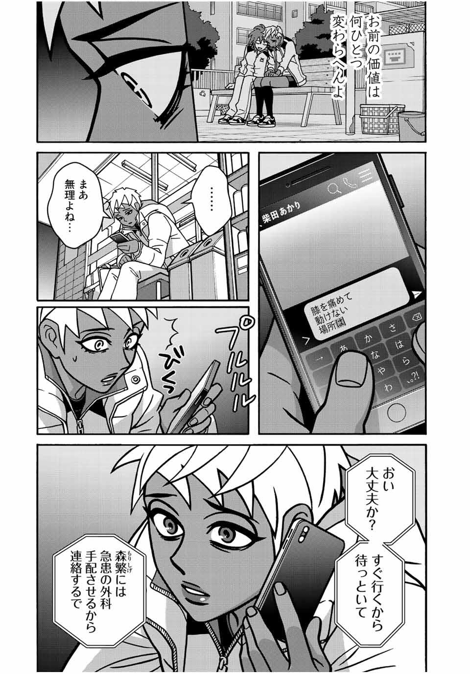 Shoujo Fight Chapter 165 8ページ