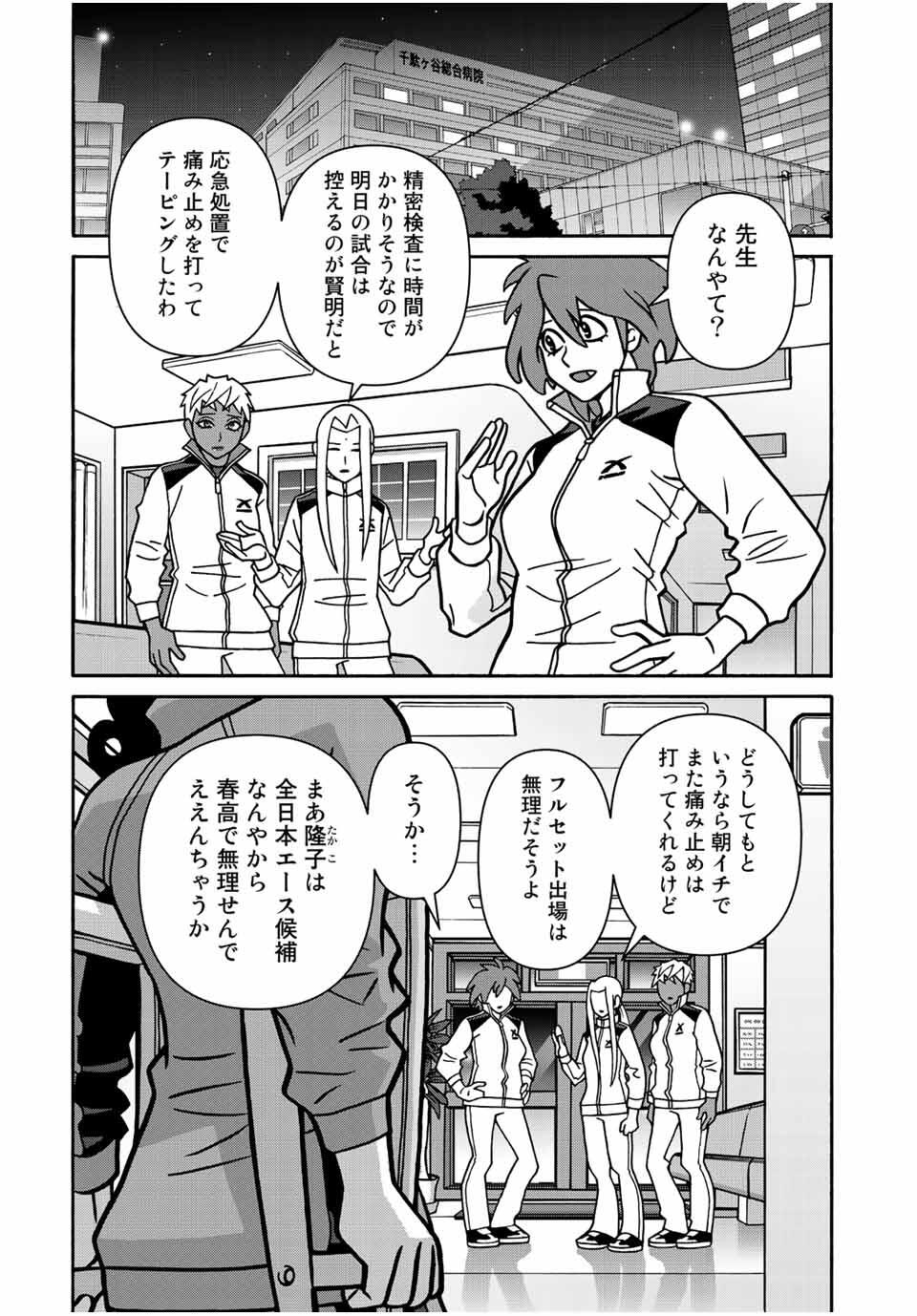 Shoujo Fight Chapter 165 10ページ
