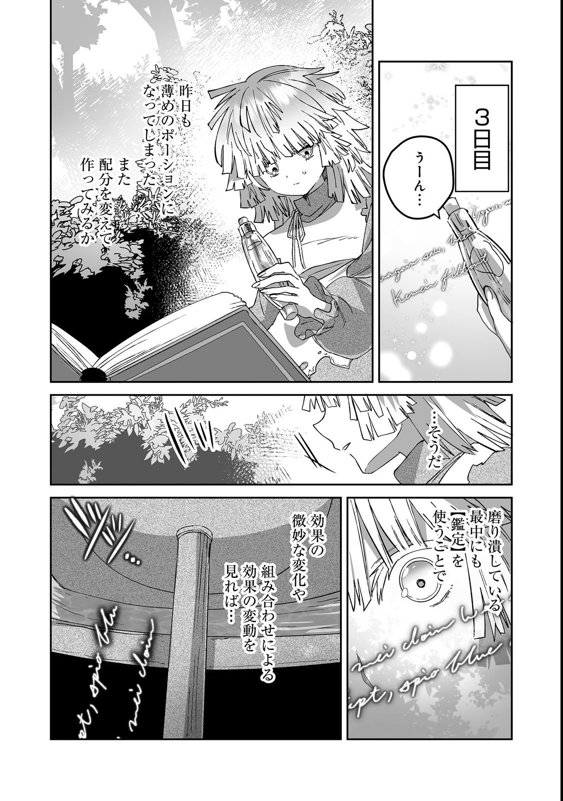 Nanairo no Majutsushi Chapter 5.2 1ページ